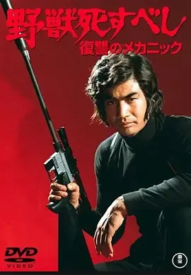 野兽必死复仇机器