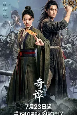 奇谭纸刃渡荒墟