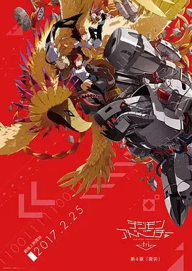 数码宝贝大冒险tri.第4章丧失