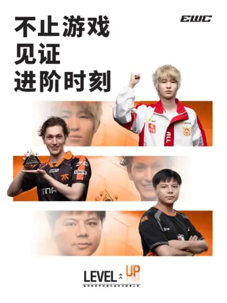 电竞世俱杯纪录片进阶时刻第2季