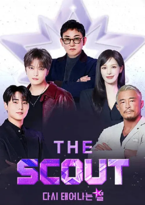 TheScout重生的星星