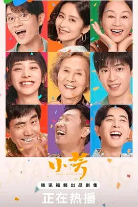 小芳2026