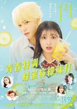 蜂蜜柠檬苏打