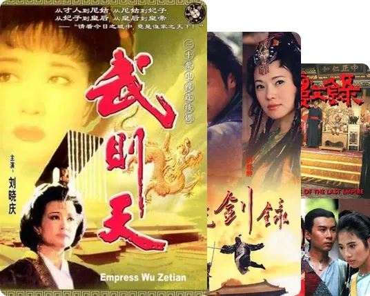 中国古装历史爱情武侠片