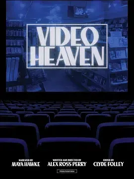 音像天堂