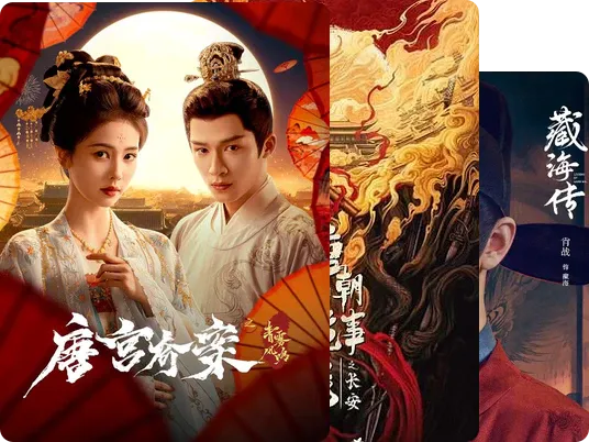 国产剧之武侠/古装/清宫