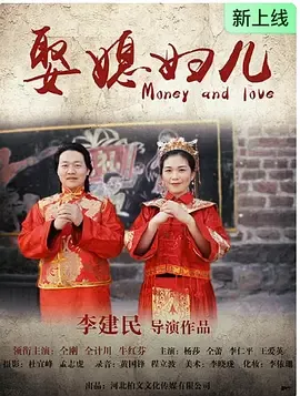 娶媳妇儿