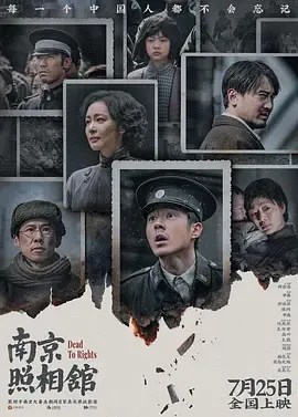 南京照相馆