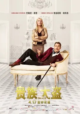 贵族大盗Mortdecai
