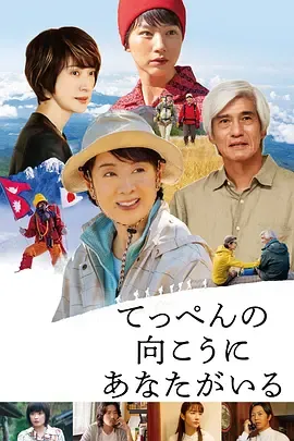 你在山顶的那一边