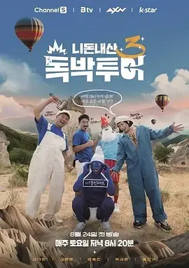 你钱我花独担旅行第4季