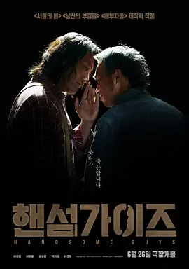 帅哥们