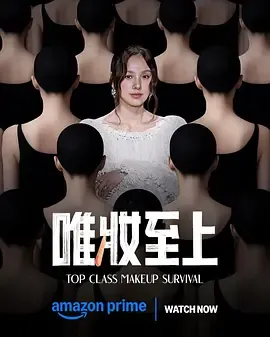 唯妆至上
