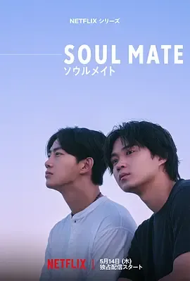 灵魂之伴