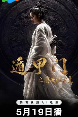 遁甲门之消失的公主