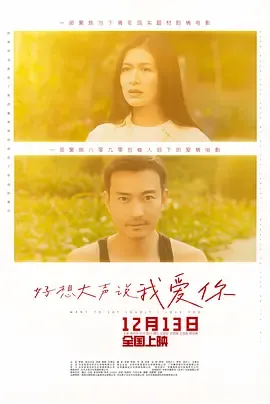 好想大声说我爱你