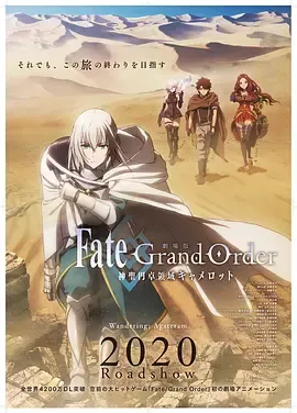 命运/冠位指定.神圣圆桌领域卡美洛.前篇.劇場版.Fate/Grand.Order