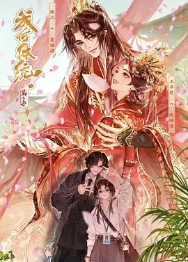 成何体统第2季