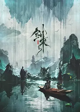 剑来第3季（预告片）