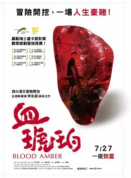 血琥珀