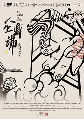 人生鼎沸