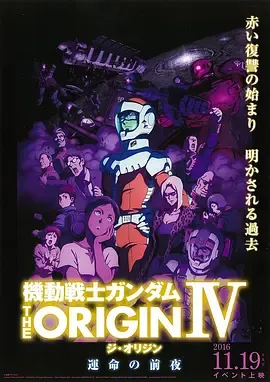 机动战士高达2016