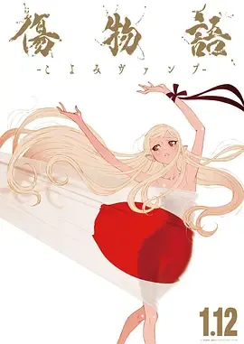 伤物语历与吸血鬼
