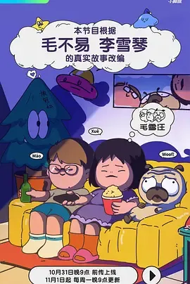毛雪汪2026