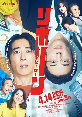 再生～最后英雄