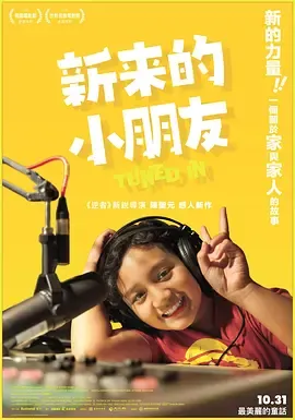 新来的小朋友