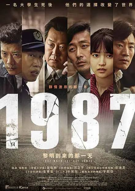 1987黎明到来的那一天