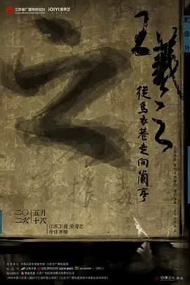 王羲之——从乌衣巷走向兰亭