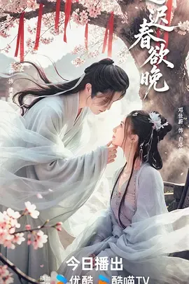 迟迟春欲晚