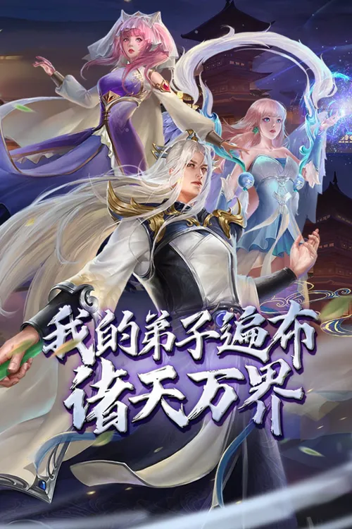 我的弟子遍布诸天万界第5季