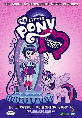 彩虹小马小马国女孩