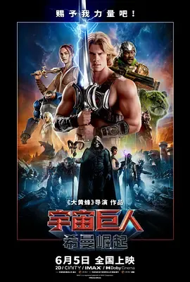 宇宙巨人希曼崛起
