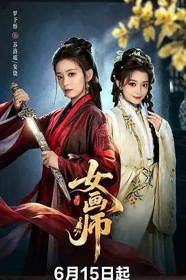 女画师