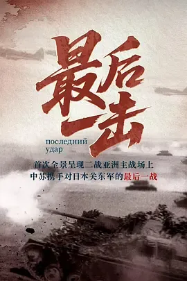 最后一击