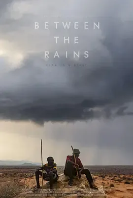 大雨之间