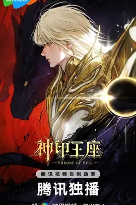 神印王座终局之战导演剪辑版