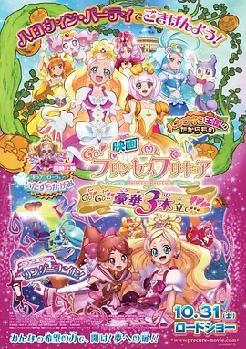 Go!Princess光之美少女Go!Go!!豪华三合一!!!
