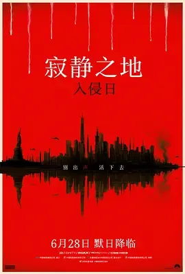 寂静之地入侵日