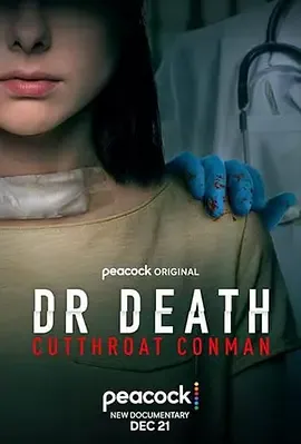 死亡博士冷血骗子