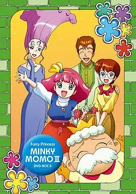 魔法公主明琪桃子拥抱梦想