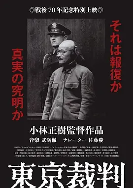 东京审判