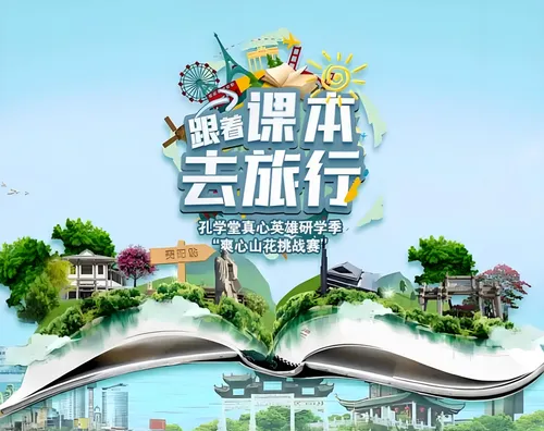 跟着课本去旅行芒果研学季