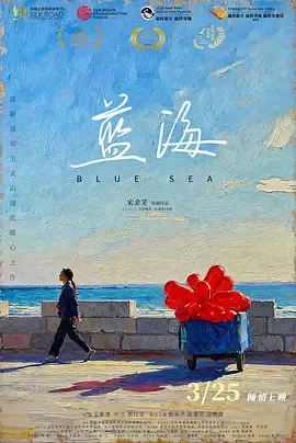 蓝海2024