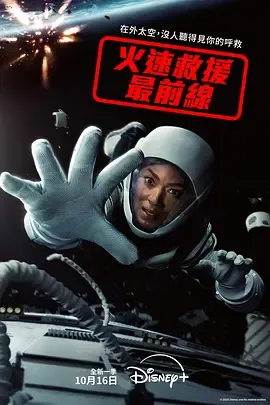 紧急呼救第9季