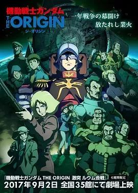 机动战士高达2017
