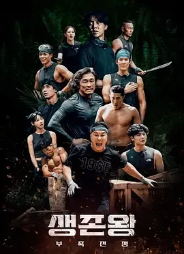 生存王部落战争